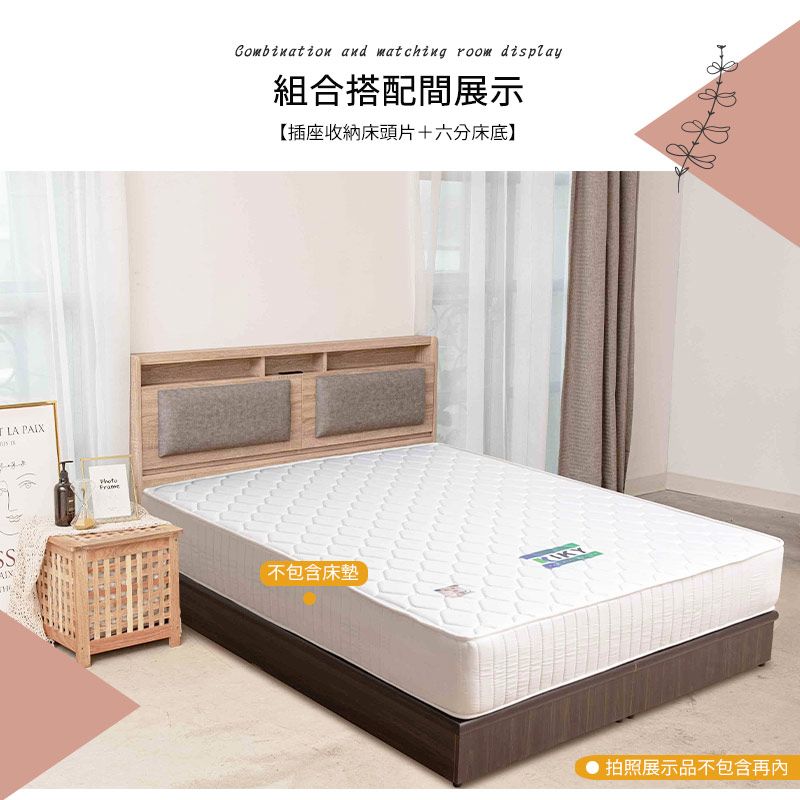 PAIXCombination and matching room display組合搭配間展示【插座收納床頭片+六分床底】不包含床墊拍照展示品不包含再