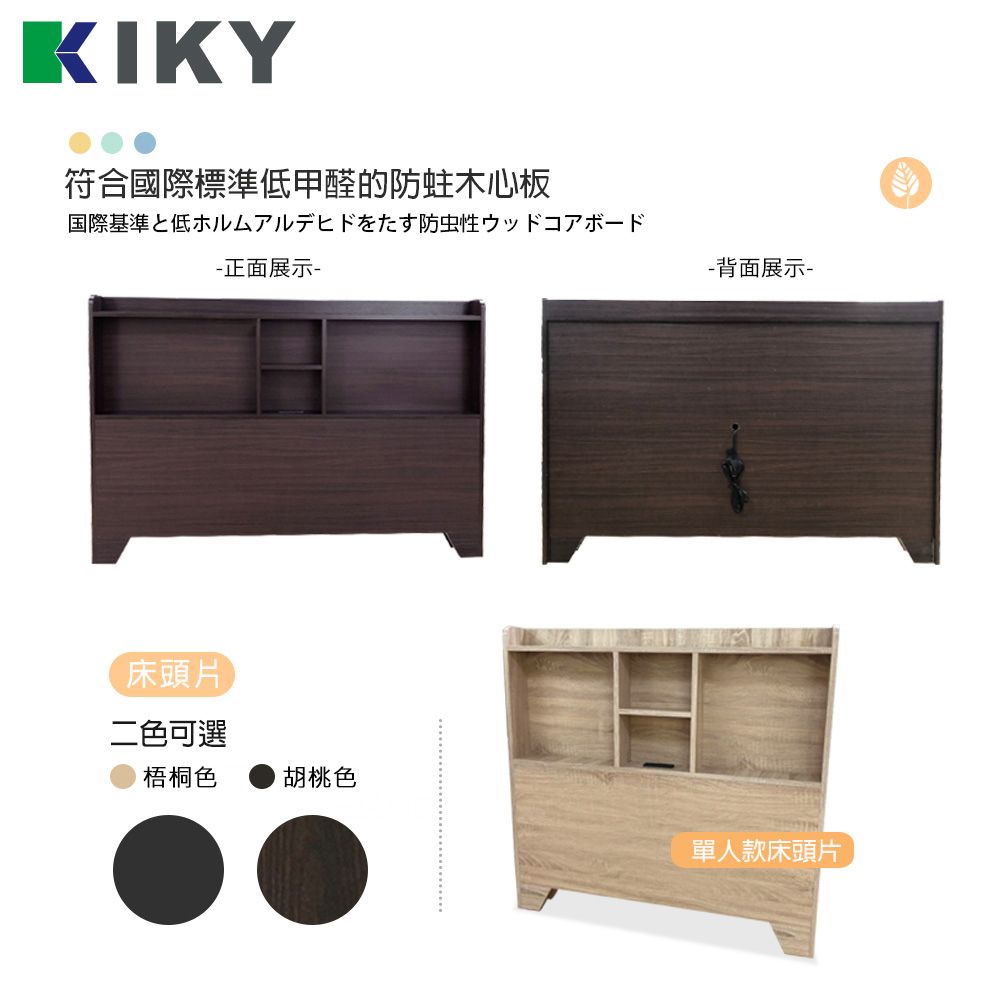 KIKY 小宮本機能附插座二件床組雙人加大6尺(床頭片+高腳六分床底)