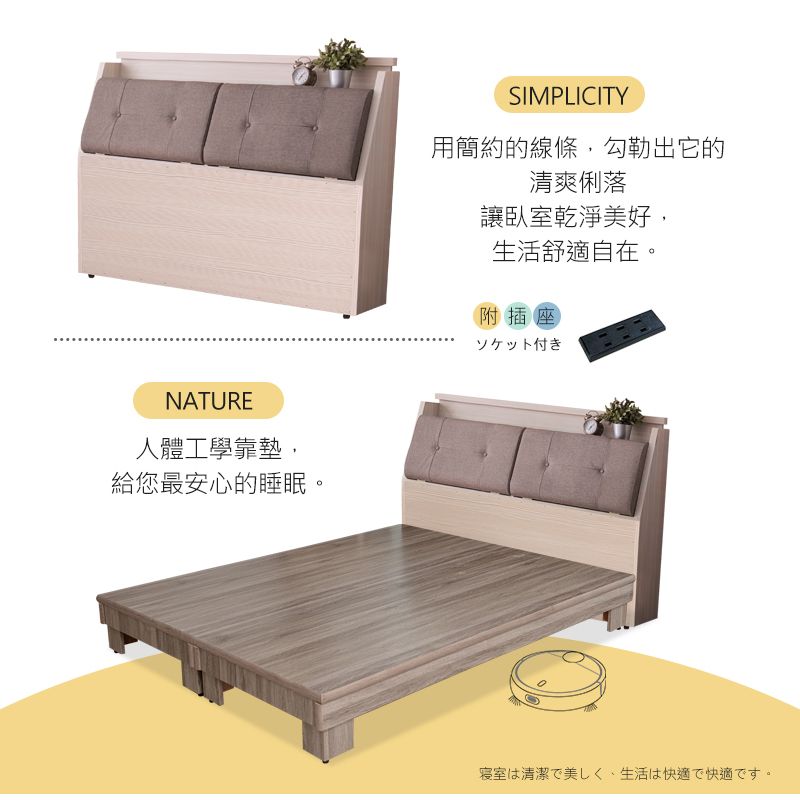 NATURE人體工學靠墊,給您最安心的睡眠。SIMPLICITY用簡約的線條,勾勒出它的清爽俐落讓乾淨美好,生活舒適自在。附插座ソケット付き寝室は清潔で美しく生活は快適で快適です。