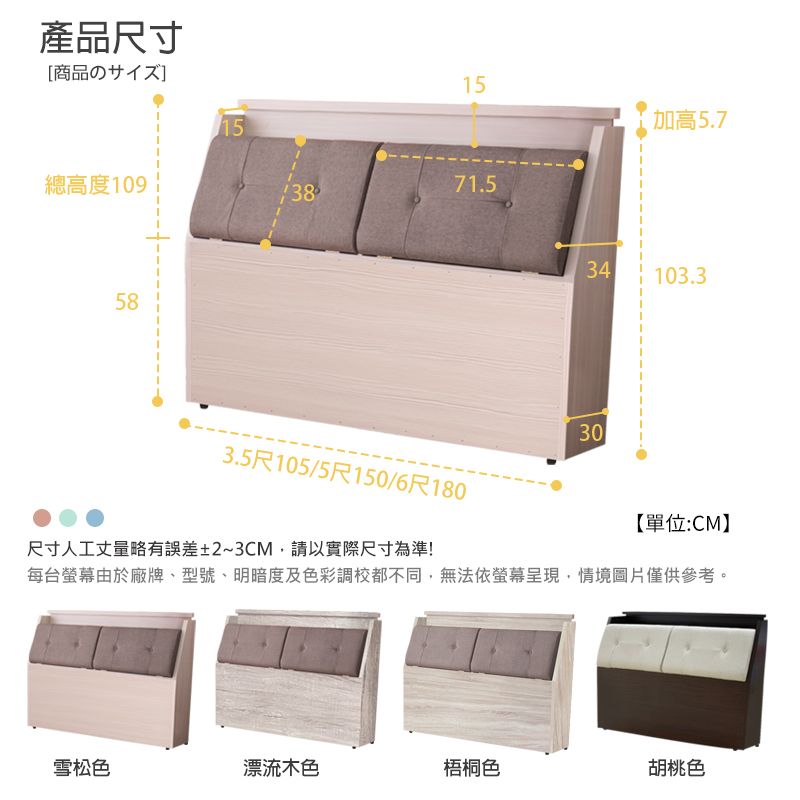 產品尺寸[商品の15總高度1095815加高5.771.53834103.3303.5尺105/5尺150/6尺180尺寸人工丈量略有誤差±2~3CM請以實際尺寸為準!【單位:CM】每台螢幕由於廠牌、型號、明暗度及色彩調校都不同,無法依螢幕呈現,情境圖片僅供參考。雪松色漂流木色梧桐色胡桃色