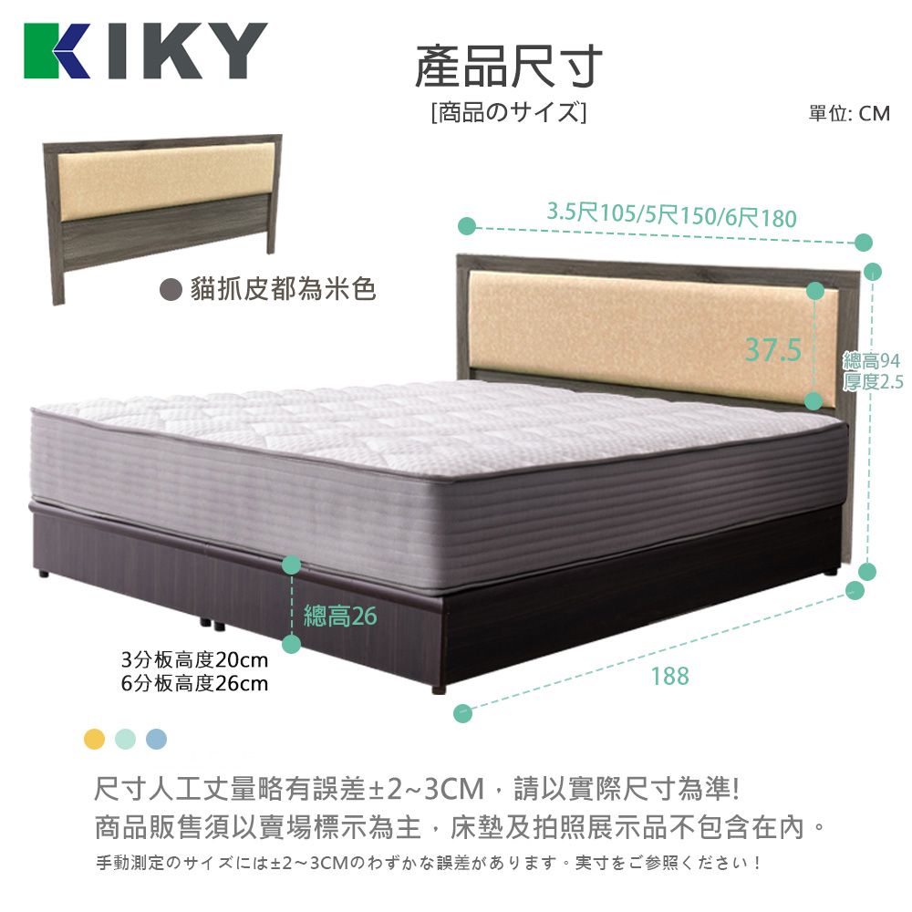 KIKY 凱特耐磨貓抓皮靠墊二件床組 雙人5尺(床頭片+六分床底)