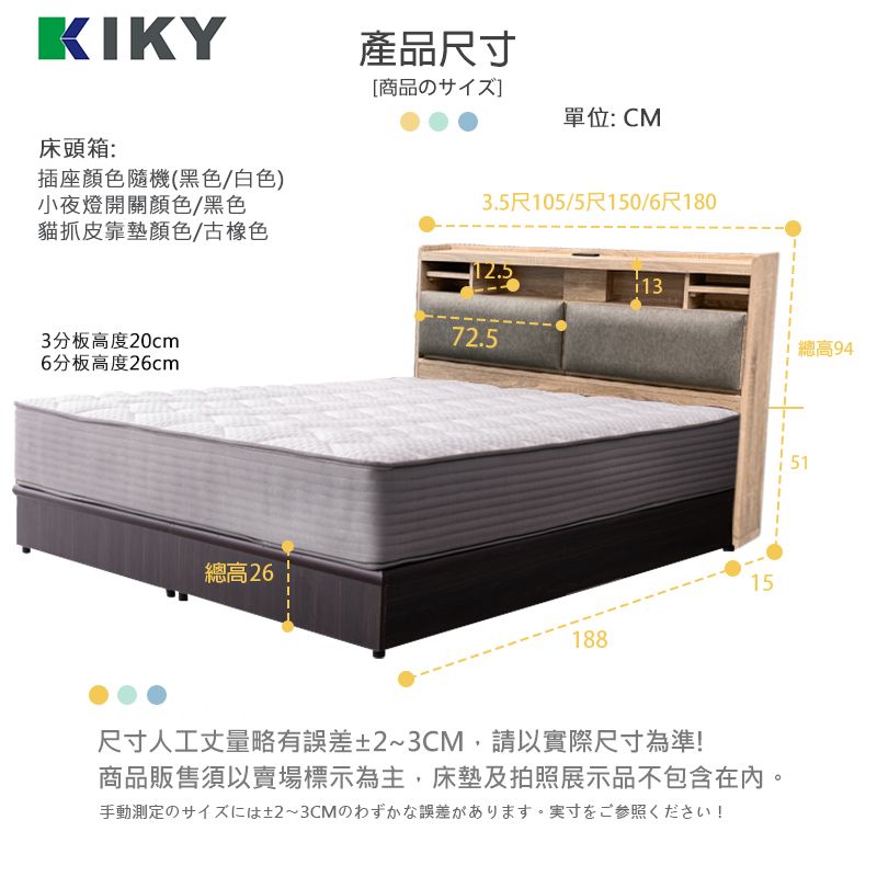 KIKY 【飛燕附插座貓抓皮靠墊二件床組 單人加大3.5尺(床頭片+六分床底)