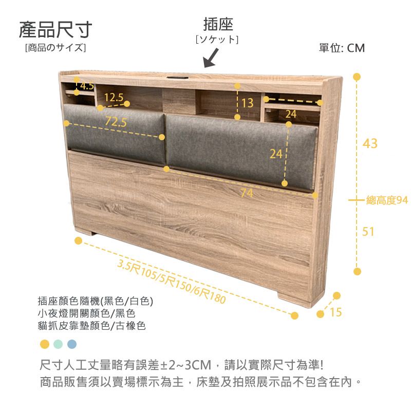 產品尺寸插座[商品の單位:CM12.572.53.5尺105/5尺150/6尺180插座顏色隨機(黑色/白色)小夜燈開關顏色/黑色貓抓皮靠墊顏色/古橡色132424尺寸人工丈量略有誤差±2~3CM,請以實際尺寸為準!1543高度9451商品販售須以賣場標示為主,床墊及拍照展示品不包含在內。