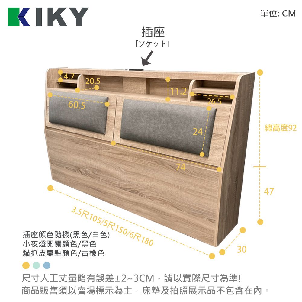 KIKY 伽羅夜燈插座收納床頭箱(雙人5尺)