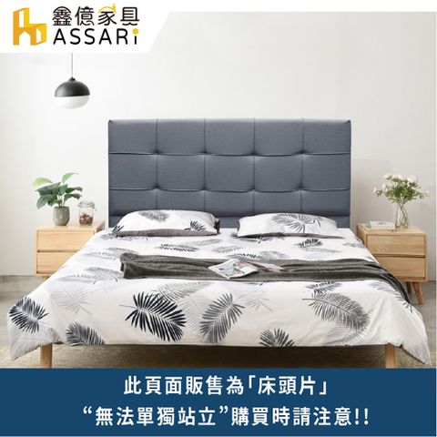 ASSARI -培迪貓抓皮井格紋床頭片-雙大6尺