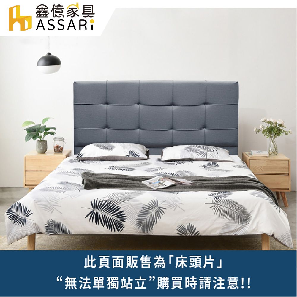 ASSARI -培迪貓抓皮井格紋床頭片-單大3.5尺