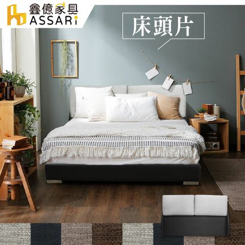 ASSARI -梅薇思耐刮貓抓皮床頭片-單大3.5尺