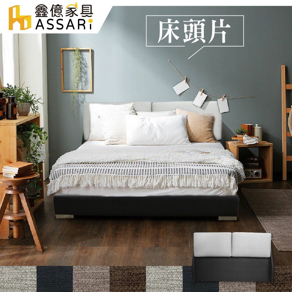 ASSARI -梅薇思耐刮貓抓皮床頭片-雙大6尺