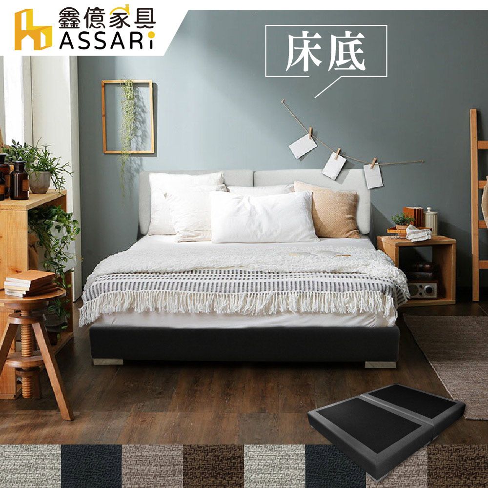 ASSARI -梅薇思耐刮貓抓皮床底-雙大6尺