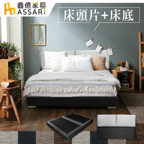 ASSARI -梅薇思耐刮貓抓皮床組(床頭片+床底)-雙人5尺