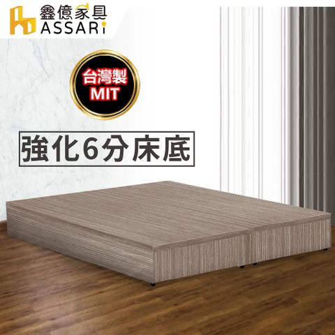 ASSARI -強化6分硬床座/床底/床架-單人3尺