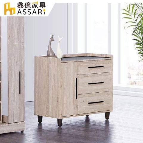 ASSARI -費歐娜三斗櫃(寬85x深41x高75cm)