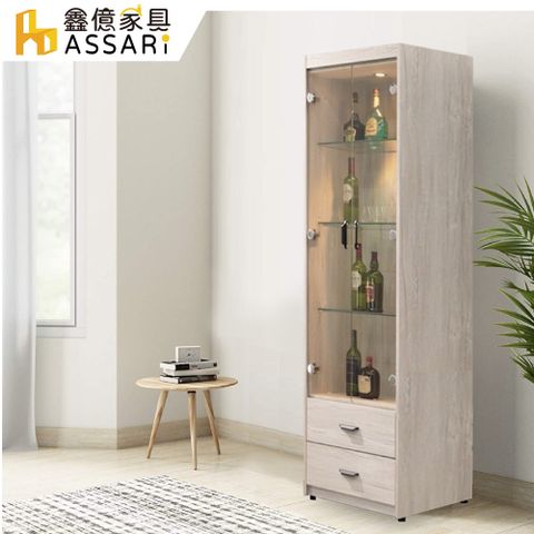 ASSARI -仙妮絲2尺展示櫃(寬61x深41x高197cm)