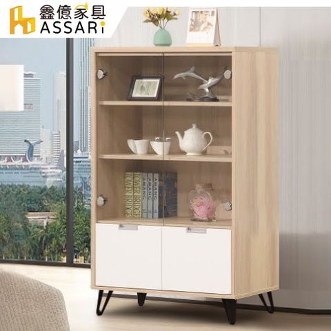 ASSARI -傑勒2.6尺展示櫃(寬79x深40x高126cm)