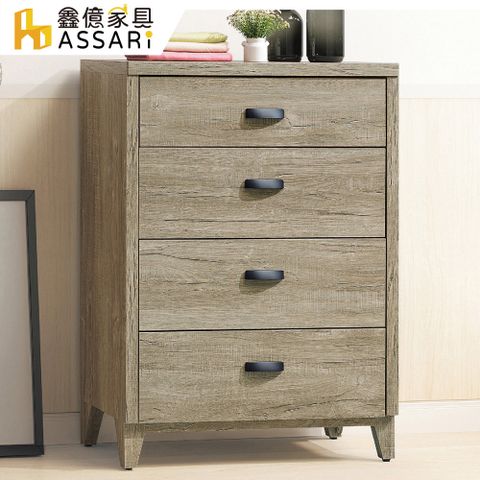ASSARI-艾灰爾四斗櫃(寬76x深46x高102cm)