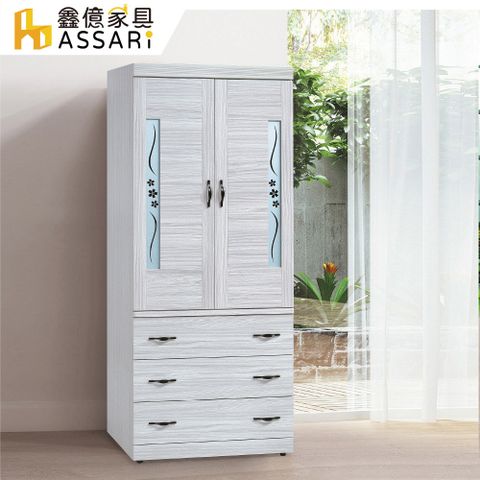 ASSARI-密卡登2.7尺高衣櫃(寬80x深58x高197cm)
