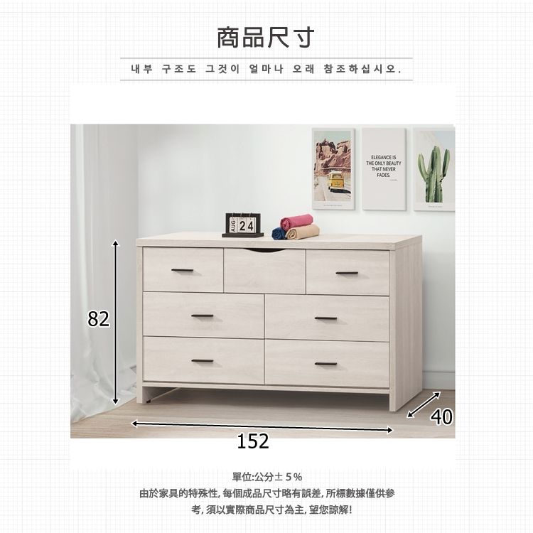 82商品尺寸내부 구조도 그것이 얼마나 오래 참조하십시오.  ELEGANCE THE ONLY BEAUTYTHAT FADES152單位:公分±5%由於家具的特殊性,每個成品尺寸略有誤差,所標數據僅供參考,須以實際商品尺寸為主,望您諒解!40