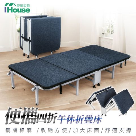 【Ihouse】床便攜 辦公室午睡床/單人床/看護床/鐵床/折疊床
