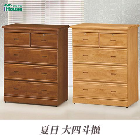 【IHouse】夏日 大四斗櫃