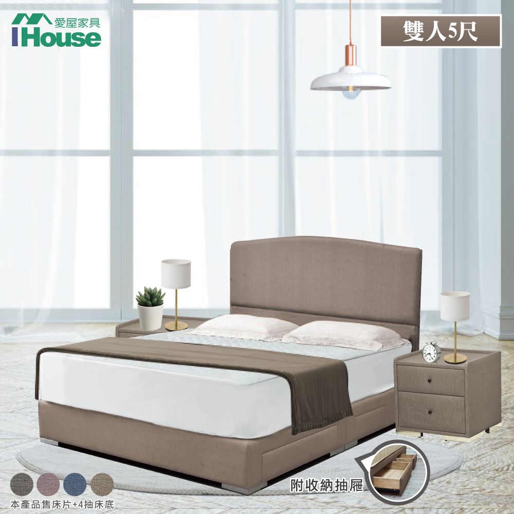 IHouse 愛屋家具 布朗尼 日系貓抓皮(床片+4抽底) 房間2件組-雙人5尺