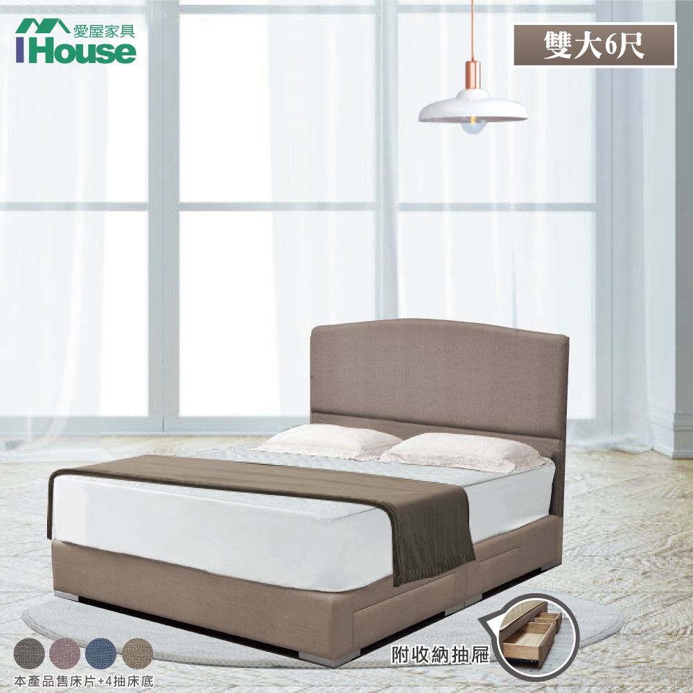 IHouse 愛屋家具 布朗尼 日系貓抓皮(床片+4抽底) 房間2件組-雙大6尺