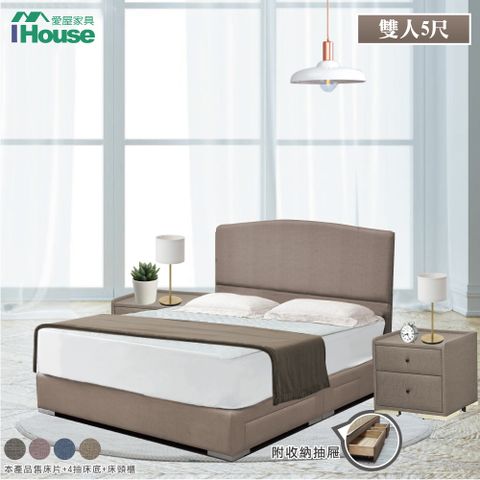 IHouse 愛屋家具 布朗尼 日系貓抓皮(床片+4抽底+床頭櫃) 房間3件組-雙人5尺