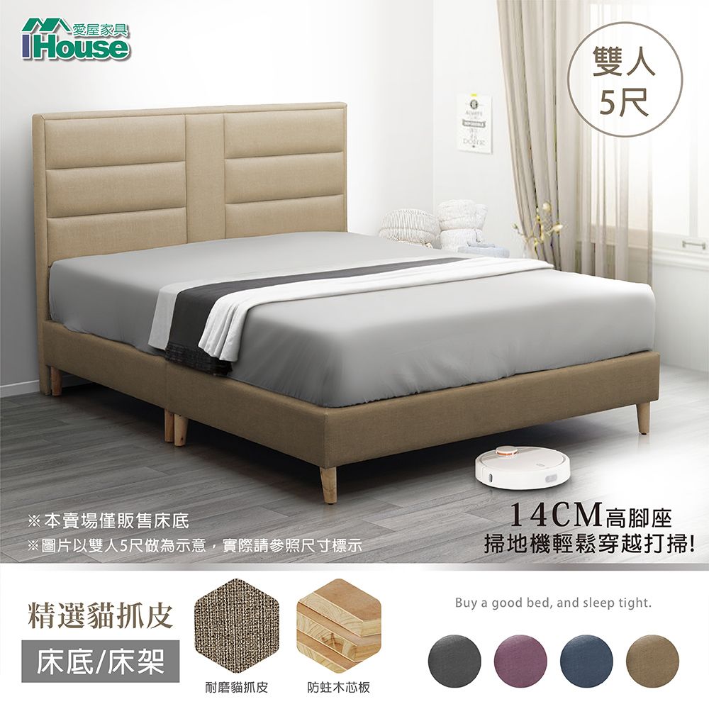 IHouse 愛屋家具 布里克  貓抓皮高腳床底/床架 雙人5尺