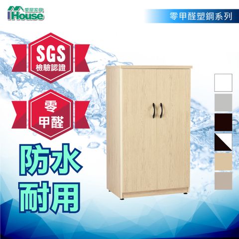 IHouse 愛屋家具 SGS 促銷款緩衝加深雙門塑鋼鞋櫃