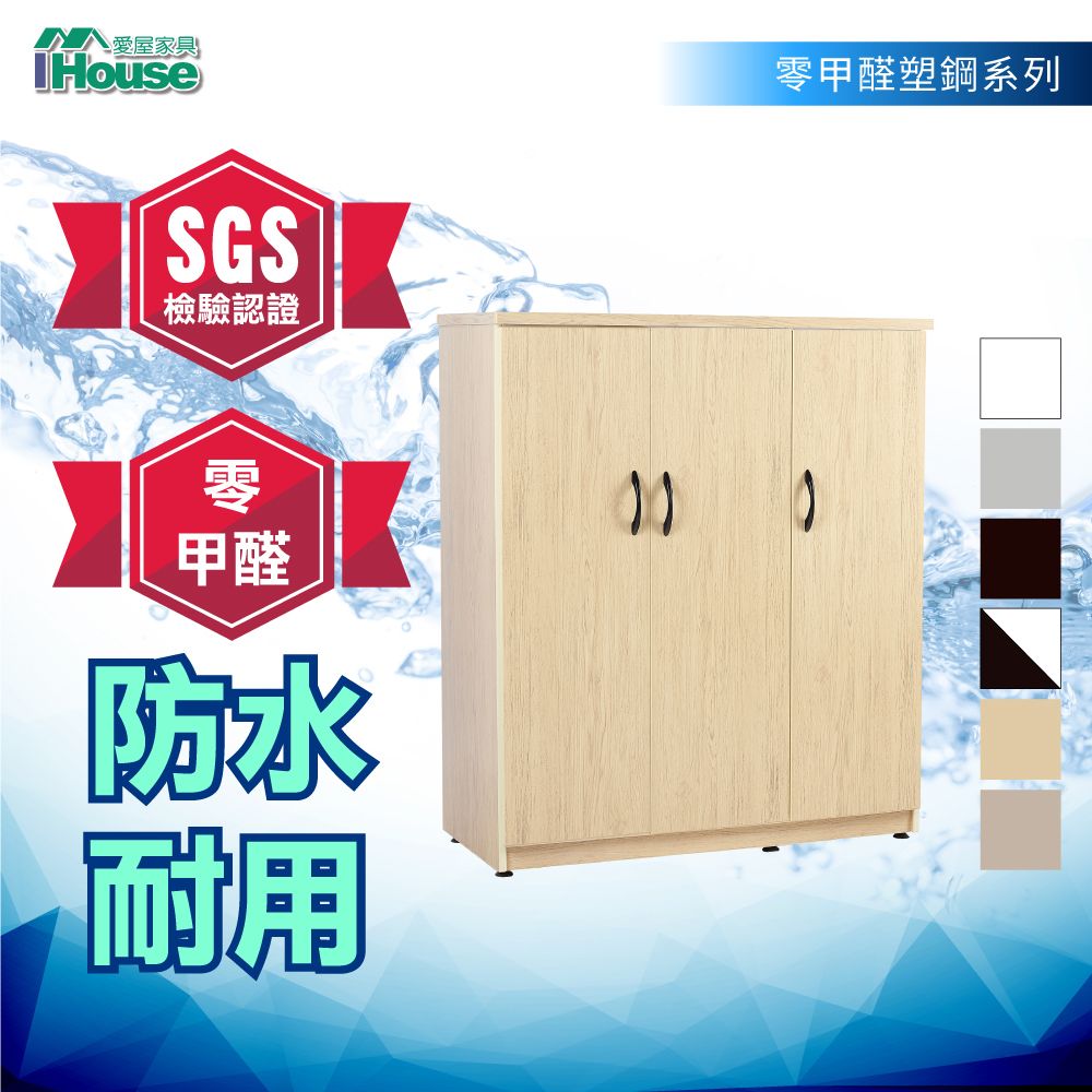 IHouse 愛屋家具 SGS 促銷款緩衝加深3門塑鋼鞋櫃