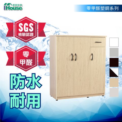 【IHouse愛屋家具】SGS 促銷款緩衝加深3門1抽塑鋼鞋櫃