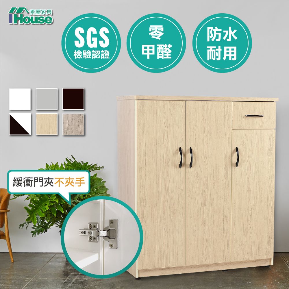 IHouse 愛屋家具 米亞莎 緩衝加深3門1抽塑鋼鞋櫃