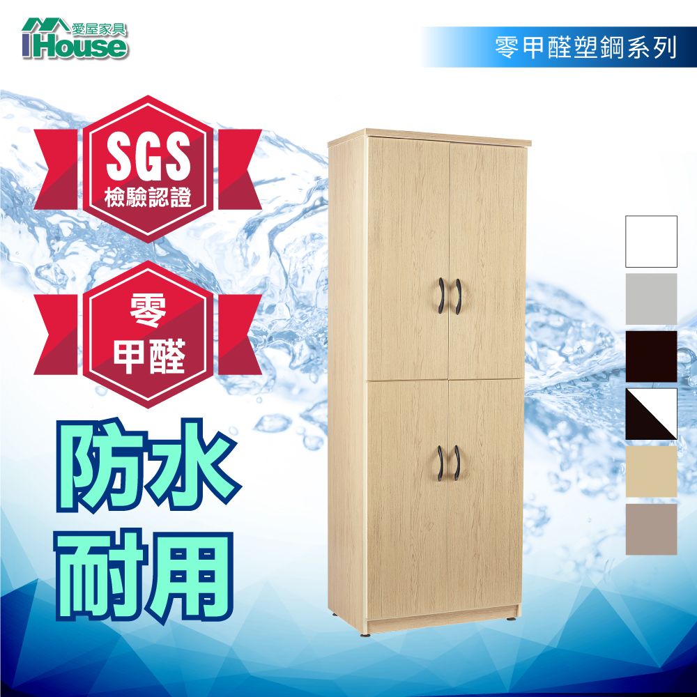 IHouse 愛屋家具 SGS 促銷款緩衝加深4門塑鋼鞋櫃