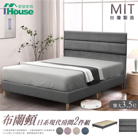 IHouse 愛屋家具 布蘭頓 現代貓抓皮(床片+高腳底) 房間2件組-單大3.5尺