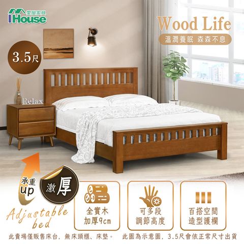 IHouse 愛屋家具 激厚 全實木床台/實木床架 單大3.5尺