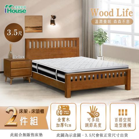 IHouse 愛屋家具 激厚 全實木床架+床頭櫃 單大3.5尺