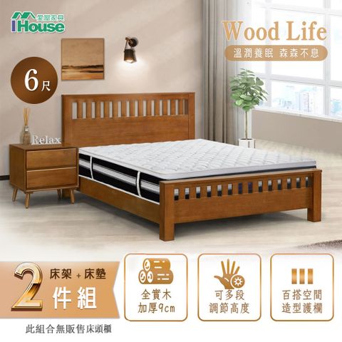 IHouse 愛屋家具 激厚 全實木床架+舒適獨立筒床墊 雙大6尺