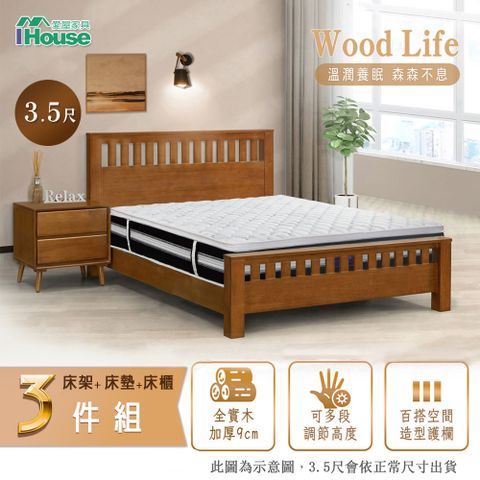 IHouse 愛屋家具 激厚 全實木床架+床頭櫃+舒適獨立筒床墊 單大3.5尺