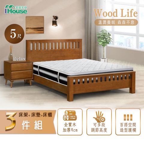 IHouse 愛屋家具 激厚 全實木床架+床頭櫃+舒適獨立筒床墊 雙人5尺