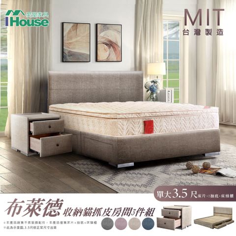 IHouse 愛屋家具 布萊德 收納貓抓皮(床片+2抽底+床頭櫃) 房間3件組-單大3.5尺