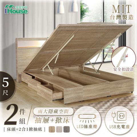 IHouse 愛屋家具 山田 LED燈光插座USB房間2件組(床頭收納抽屜+掀床床底)-雙人5尺