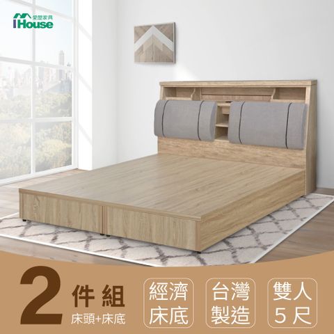 IHouse 愛屋家具 特洛伊 機能臥室2件組(床箱+床底) 雙人5尺