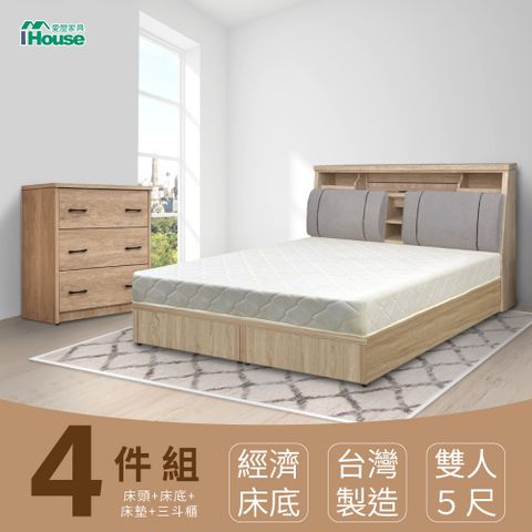 IHouse 愛屋家具 特洛伊 機能臥室4件組(床箱+床底+天絲墊+斗櫃) 雙人5尺