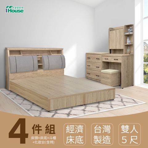 IHouse 愛屋家具 特洛伊 機能臥室4件組(床箱+床底+斗櫃+化妝台含椅) 雙人5尺