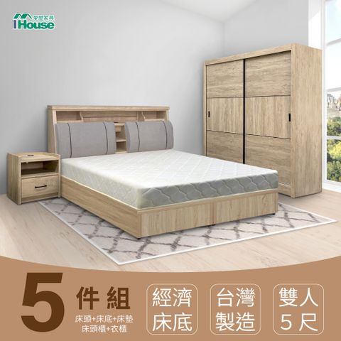 IHouse 愛屋家具 特洛伊 機能臥室5件組(床箱+床底+天絲墊+床頭櫃+衣櫃) 雙人5尺