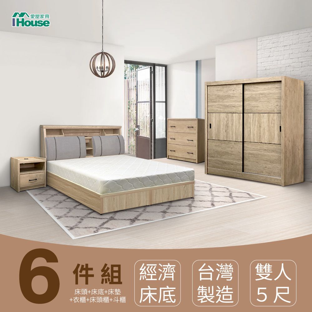 IHouse 愛屋家具 特洛伊 機能臥室6件組(床箱+床底+天絲墊+床頭櫃+衣櫃+斗櫃) 雙人5尺