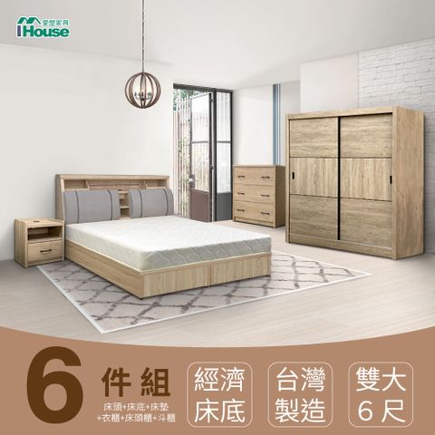 IHouse 愛屋家具 特洛伊 機能臥室6件組(床箱+床底+天絲墊+床頭櫃+衣櫃+斗櫃) 雙大6尺