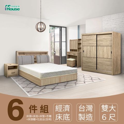 IHouse 愛屋家具 特洛伊 機能臥室6件組(床箱+床底+天絲墊+床頭櫃+衣櫃+化妝台含椅) 雙大6尺