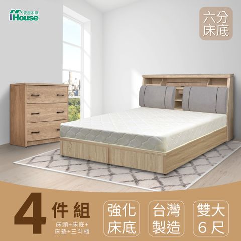 IHouse 愛屋家具 特洛伊 強化臥室4件組(床箱+六分底+天絲墊+斗櫃) 雙大6尺