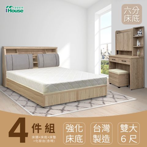 IHouse 愛屋家具 特洛伊 強化臥室4件組(床箱+六分底+天絲墊+化妝台含椅) 雙大6尺