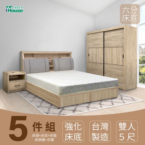 IHouse 愛屋家具 特洛伊 強化臥室5件組(床箱+六分底+天絲墊+床頭櫃+衣櫃) 雙人5尺